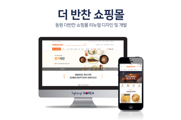 동원 더반찬 쇼핑몰