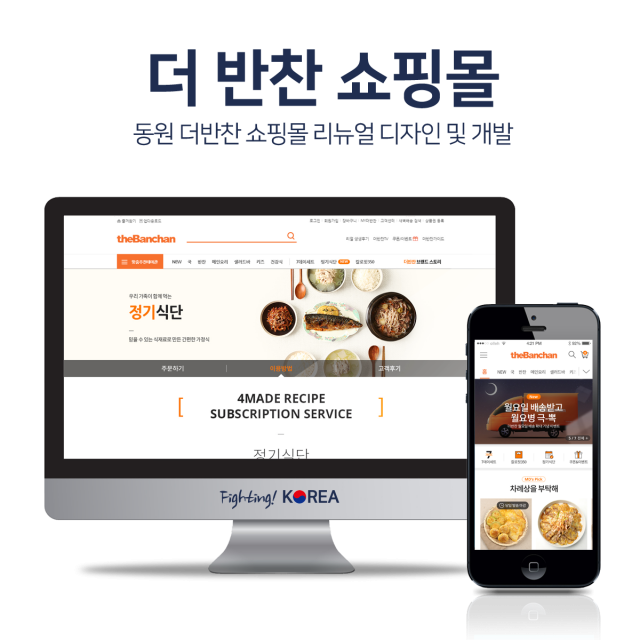 동원 더반찬 쇼핑몰