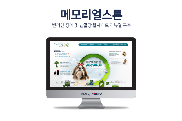 메모리얼스톤