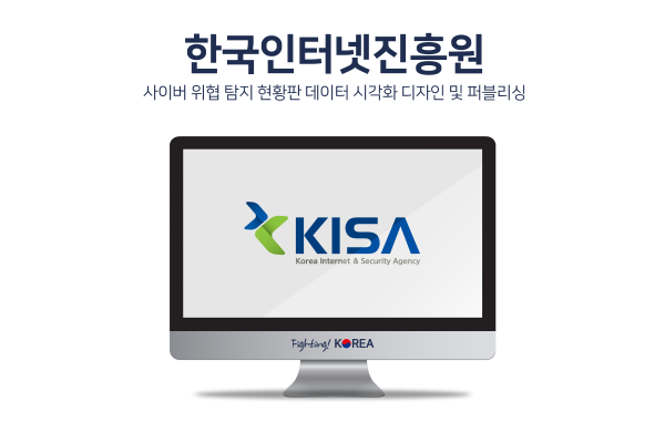 한국인터넷진흥원(KISA) 데이터 시각화