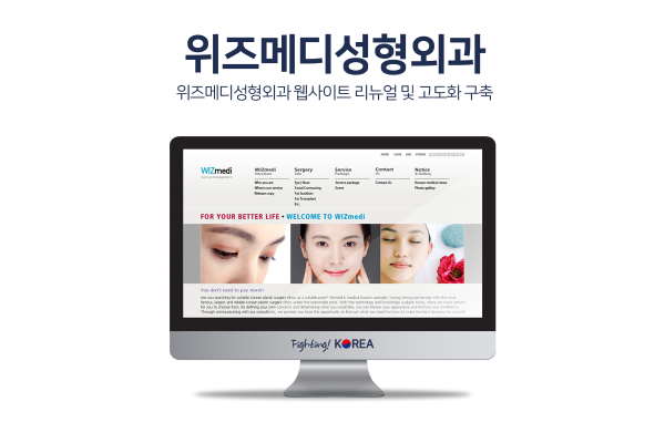 위즈메디성형외과