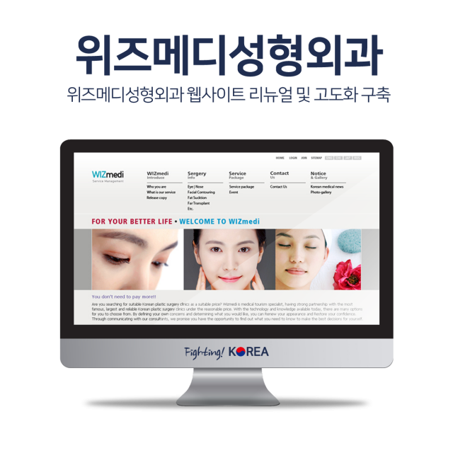 위즈메디성형외과