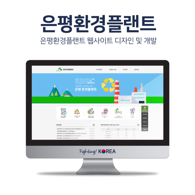 은평환경플랜트