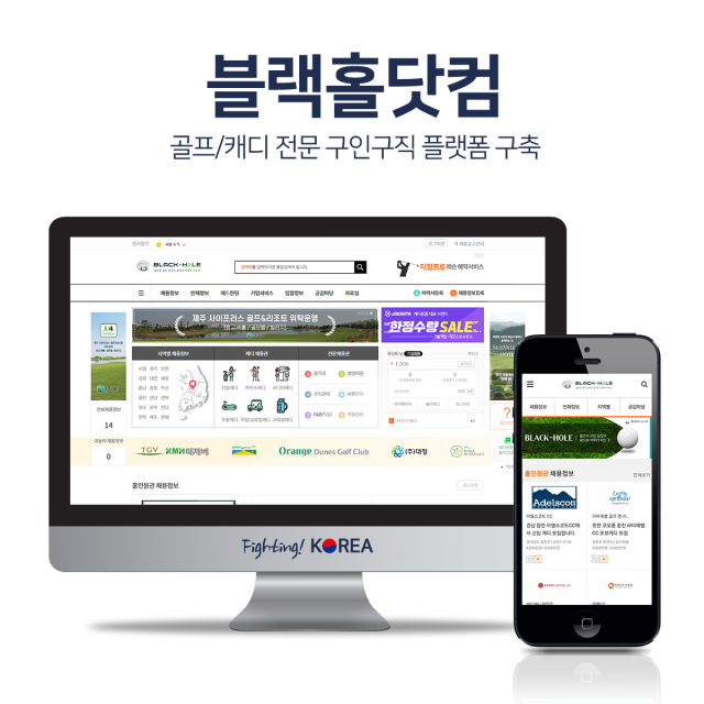 블랙홀닷컴 구인구직 플랫폼 구축