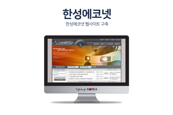 한성에코넷