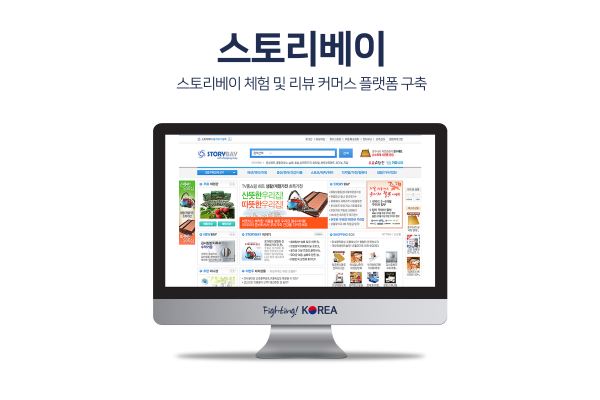 스토리베이