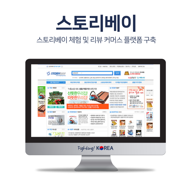 스토리베이