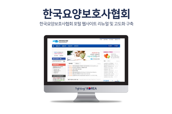 한국요양보호사협회